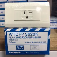 在飛比找蝦皮購物優惠-《國際牌》Panasonic 星光系列 WTDFP 3620