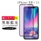 【日本AGC玻璃】 IPhone XR/11 旭硝子玻璃鋼化膜 滿版藍光黑邊 保護貼 保護膜 (6.5折)