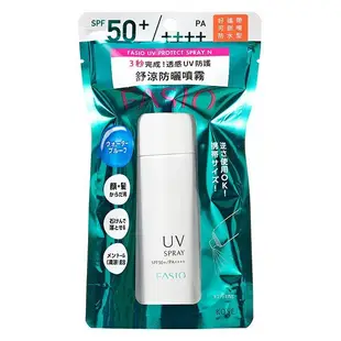 雨晴美粧批發零售【KOSE高絲】 FASIO 菲希歐 超護UV舒涼防曬噴霧SPF50+/PA++++ 35G