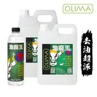 在飛比找蝦皮商城優惠-OLIMA 油魔王 除蠟劑 洗蠟布蠟棉 除車身油汙油膜 引擎