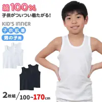 在飛比找樂天市場購物網優惠-日本 郡是 100%純棉 抗菌防臭 男童 背心內衣 (110