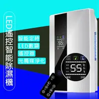 在飛比找PChome24h購物優惠-迷你LED數顯遙控智能除濕機