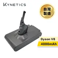 在飛比找PChome24h購物優惠-【KYNETICS】台灣製 Dyson V8 / SV10 