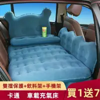 在飛比找蝦皮購物優惠-升級版 多功能 二合一車用充氣床 汽車氣墊床 旅行床 充氣墊