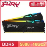 KINGSTON 金士頓 FURY BEAST RGB DDR5-5600 16G*2 桌上型記憶體《黑》