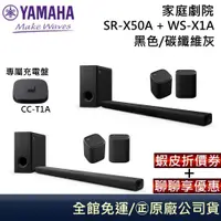 在飛比找蝦皮商城優惠-YAMAHA 山葉 聲霸 SR-X50A + WS-X1A【