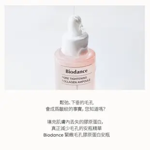 [Biodance] 緊緻毛孔膠原蛋白安瓶 Pore Collagen Ampoule 50ml