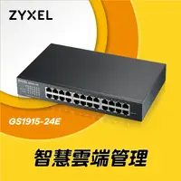 在飛比找蝦皮購物優惠-Zyxel 合勤 GS1915-24E Nebula雲端智慧