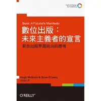 在飛比找momo購物網優惠-數位出版：未來主義者的宣言