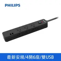 在飛比找金石堂優惠-Philips 4切6座+雙USB延長線 1.8M 黑