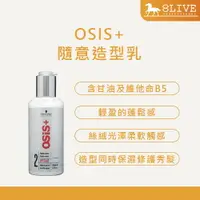 在飛比找樂天市場購物網優惠-SCHWARZKOPF OSIS+ 隨意造型護 200ml 