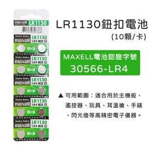 ｜香蕉皮｜日本 Maxell 公司貨 CR2032 LR1130 LR44 鈕扣電池 日本製 MAXELL