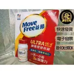 益節 加強型迷你錠 60錠 【揪發購】SCHIFF MOVE FREE ULTRA WITH UC-II