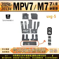 在飛比找樂天市場購物網優惠-2009~2013年 MPV M7 MPV7 七人 八人 納