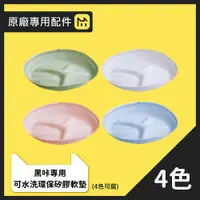 在飛比找PChome24h購物優惠-【HAKE 黑咔】自動貓砂機專用 可水洗 環保矽膠軟墊