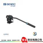 百諾 BENRO S2 PRO 專業攝影油壓雲台 承重:2.5KG S2 PRO 公司貨