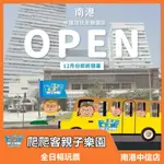 【台北南港中信店】爬爬客PAPARK全日暢遊票【兒童票3-12歲】加贈家長陪同票1張