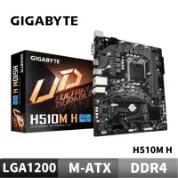 在飛比找蝦皮商城優惠-GIGABYTE 技嘉 H510M H 主機版