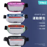 在飛比找PChome24h購物優惠-OMG Pictet Fino新潮撞色腰包 運動夜跑反光跑步