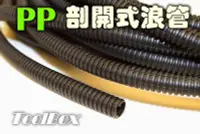 在飛比找Yahoo!奇摩拍賣優惠-【UK Tools】台灣製【Φ10mm*10公尺】半剖開浪管