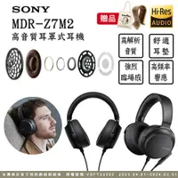 在飛比找PChome24h購物優惠-SONY MDR-Z7M2 高解析度HD驅動單元 立體聲耳機