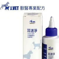 在飛比找蝦皮購物優惠-🐾浪花乖乖🐾{ J.VET } 耳速淨 - 天然草本清耳液 