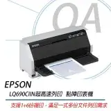 在飛比找遠傳friDay購物精選優惠-EPSON LQ-690CIIN 網路款 點陣印表機 24針