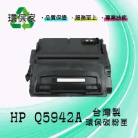 在飛比找Yahoo!奇摩拍賣優惠-【含稅免運】HP Q5942A 適用 LJ 4240n/42