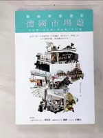 【書寶二手書T4／旅遊_G6S】德國市場遊 歐陸零售筆記：可以學X可以看X可以吃X可以買_朱承天