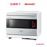 在飛比找蝦皮商城優惠-SHARP 旗艦系列AIoT智慧連網水波爐-銀色 AX-XW