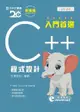 入門首選 C++ 程式設計附範例檔 - 最新版