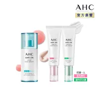 在飛比找momo購物網優惠-【AHC】SAFE ON!清爽防曬組(任選防曬乳50ml+防