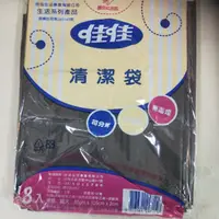 在飛比找蝦皮購物優惠-佳佳黑色垃圾袋 8入  超大台灣製造