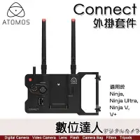 在飛比找Yahoo!奇摩拍賣優惠-【數位達人】ATOMOS Connect 外掛套件適用於 忍