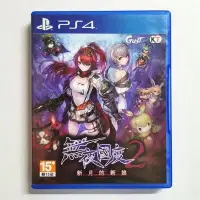 在飛比找Yahoo!奇摩拍賣優惠-窩美 PS4遊戲 無夜之國2 無夜國度2 新月的新娘 中文