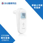 【CITIZEN 星辰】額耳溫槍 CTD711 額溫槍 體溫計 耳溫槍 額頭槍 耳溫計 [免運]