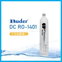 在飛比找蝦皮購物優惠-聚泰生活館｜【普德 Buder】DC 濾心系列 RO-140