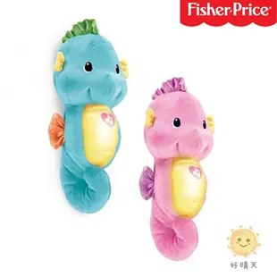 原廠現貨 Fisher-Price 費雪 聲光安撫海馬 費雪小海馬【B13003】