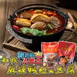 【和秋】經典麻辣過癮組-麻辣鴨血4入+麻辣豆腐2入+刀削麵4包