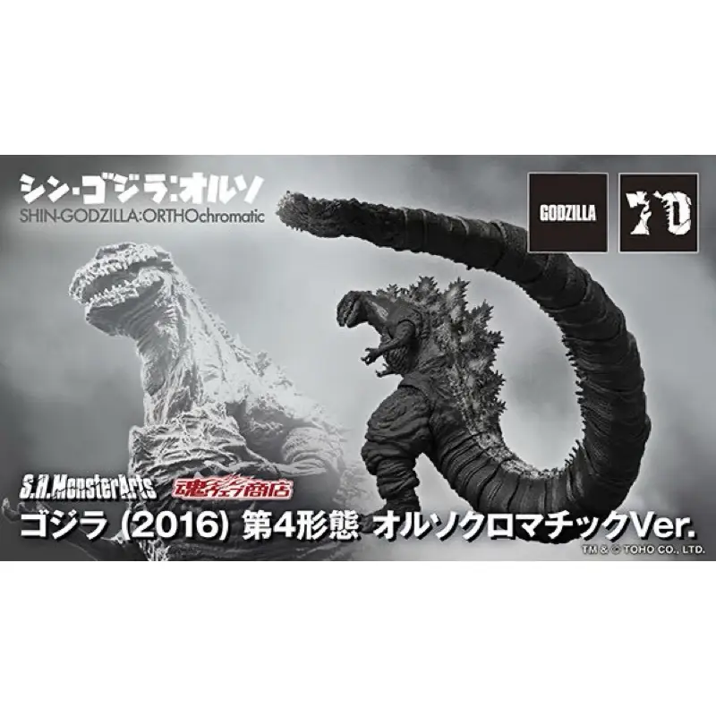 シン・ゴジラ オルソクロマチック フィギュア シン・ゴジラ：オルソ