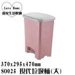 【愛家收納】台灣製造 SO025 現代垃圾桶(大)25L 垃圾桶 資源分類回收 環保四分類垃圾桶 腳踏式 附蓋