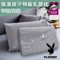 在飛比找蝦皮購物優惠-【康活寢具】｜PLAYBOY 平面/曲線乳膠枕