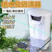 在飛比找Yahoo!奇摩拍賣優惠-低水位過濾器 280L/H 3W烏龜過濾器 生態缸 內掛式 