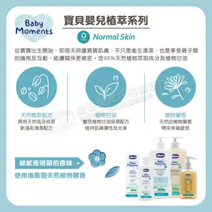 chicco Baby Moments 寶貝嬰兒植萃潤膚乳液 200ml