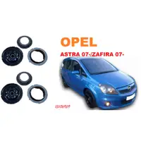 在飛比找蝦皮購物優惠-OPEL ASTRA 07-/ZAFIRA 07-前避震器上