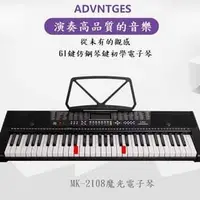 在飛比找PChome商店街優惠-美科電子琴 初學鋼琴 CP首選 MK-2108(2419元)
