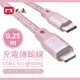 PX大通 MFi原廠認證 USB C to Lightning支援PD快速充電傳輸線0.25米 UCL-0.25P(玫瑰粉)