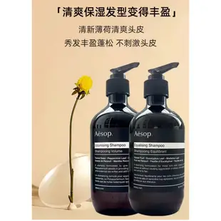 Aesop/伊索增量豐盈/均衡洗髮水500ml扁塌蓬鬆溫和舒緩滋潤洗髮露