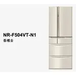【大邁家電】PANASONIC 國際牌 NR-F504VT 日本製鋼板系列電冰箱〈下訂前請先詢問是否有貨〉