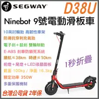 在飛比找蝦皮購物優惠-《 限時特別活動 現貨 原廠公司貨 》Segway-Nine